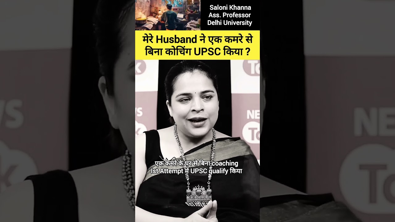 मेरे Husband ने एक कमरे से बिना कोचिंग UPSC किया #salonikhanna #drishtiias #upsc #shorts