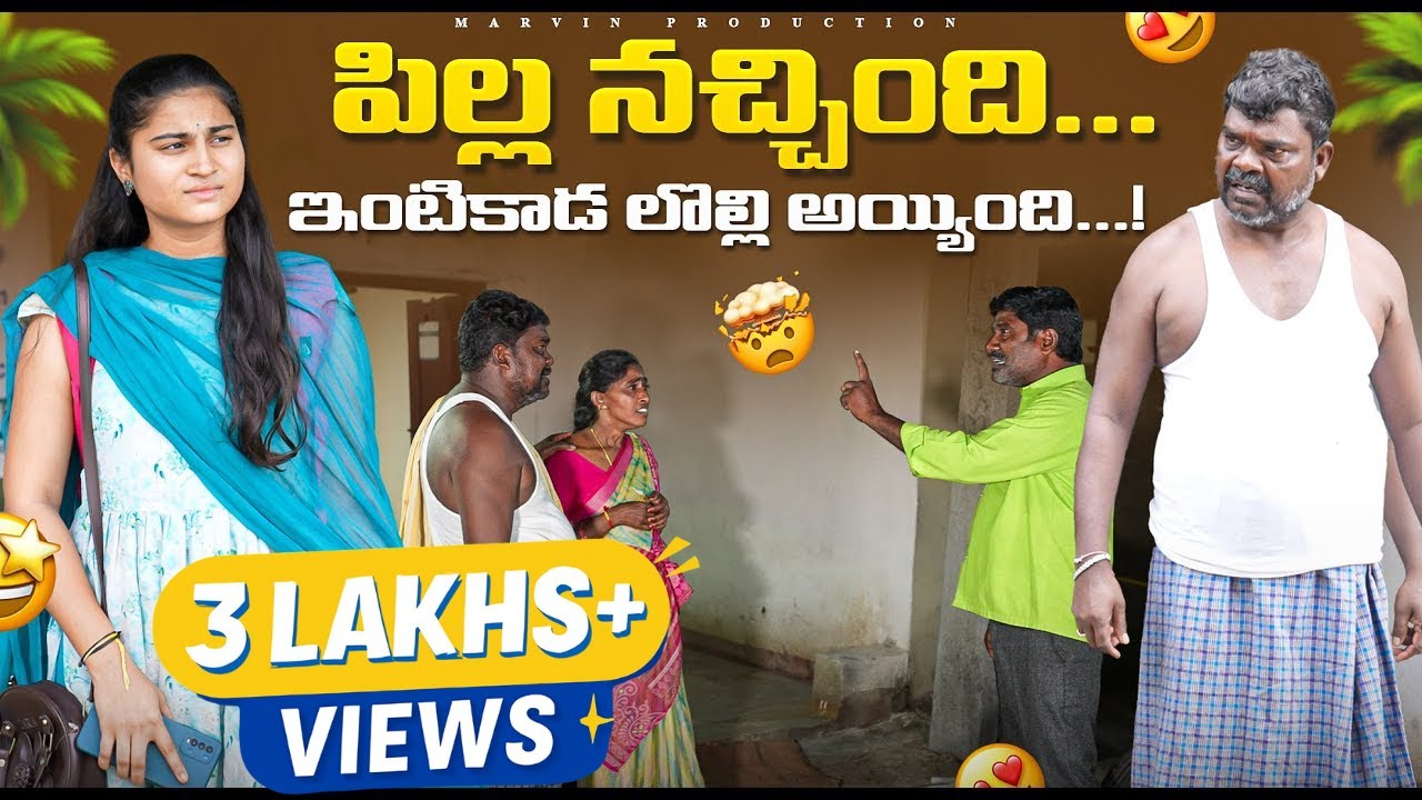 Pilla Nachindi- Lolli Ayyindi | Marvin Production | Rathnakar | Aravind | Soumya | Pavani | Shankar