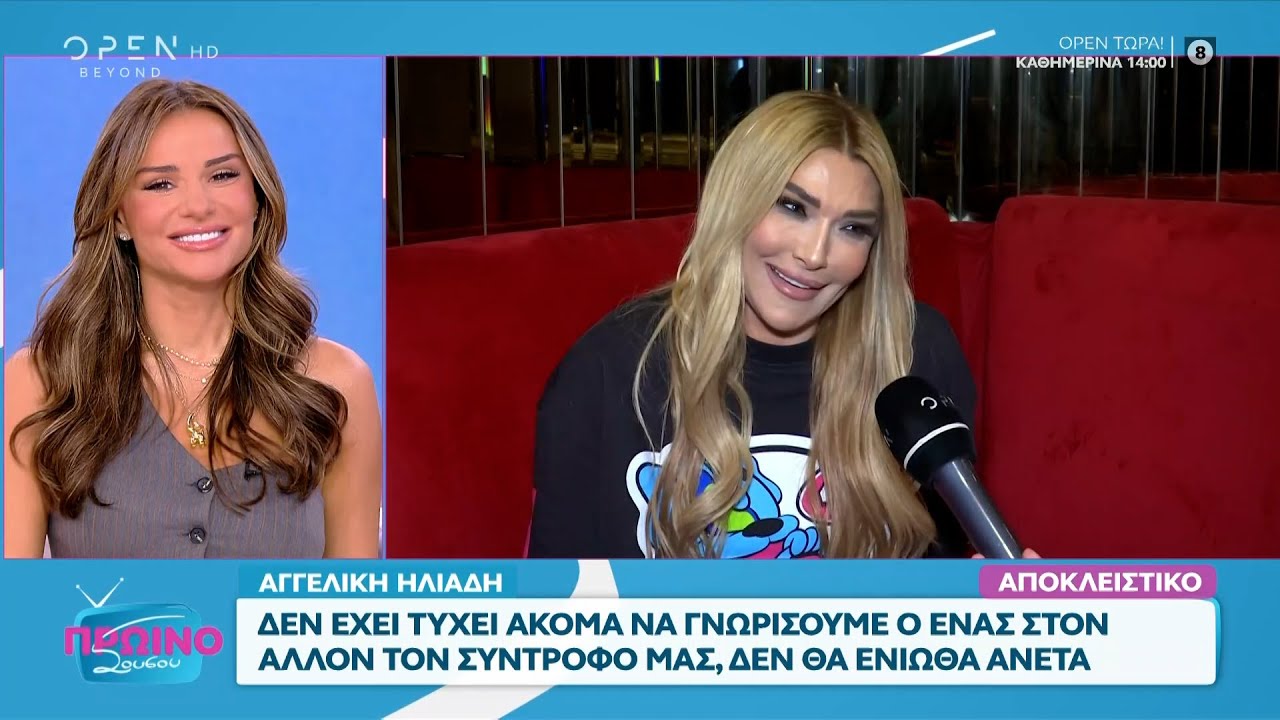 Αποκλειστικό: Η Αγγελική Ηλιάδη μιλάει στο «Πρωινό ΣουΣού» | OPEN TV