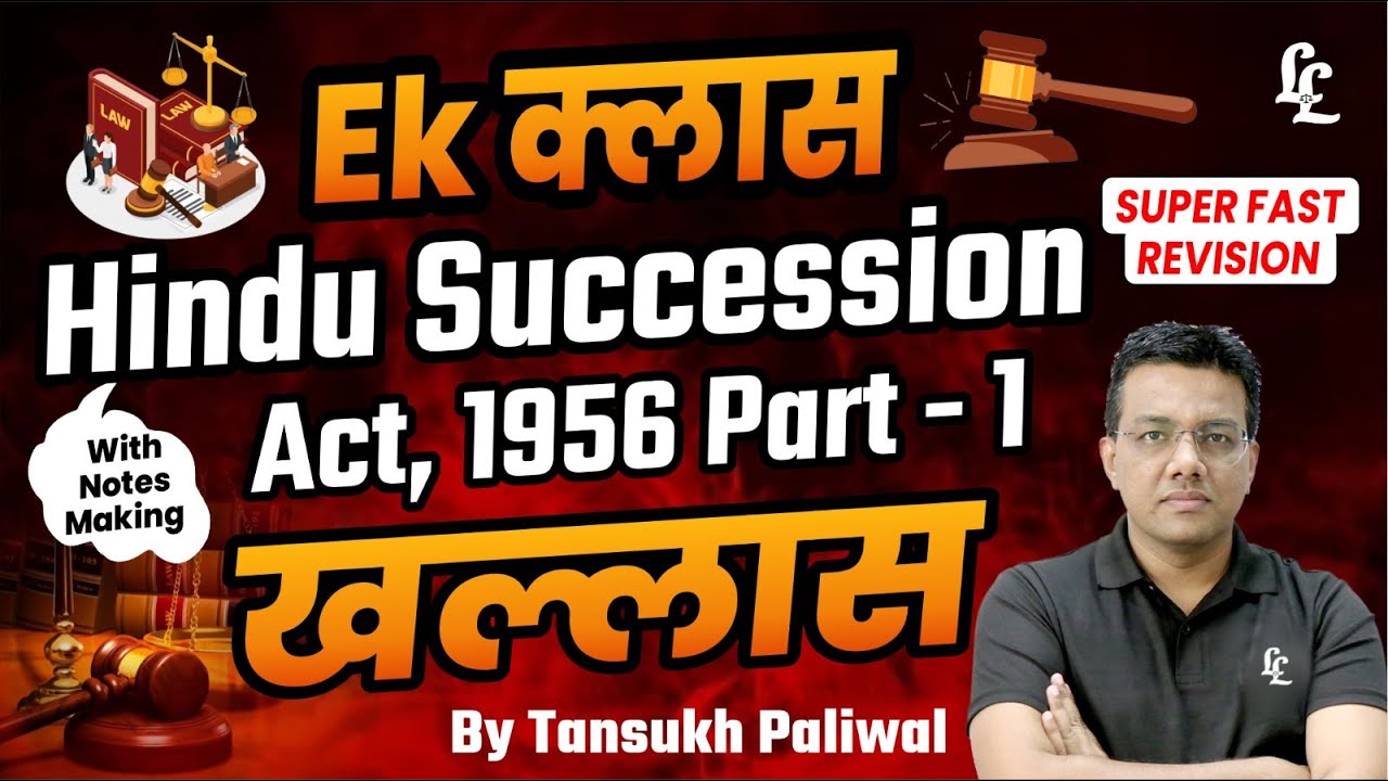 एक Class Hindu Succession Act, 1956 खल्लास Part-1|  Law Students और Judiciary Aspirants के लिए