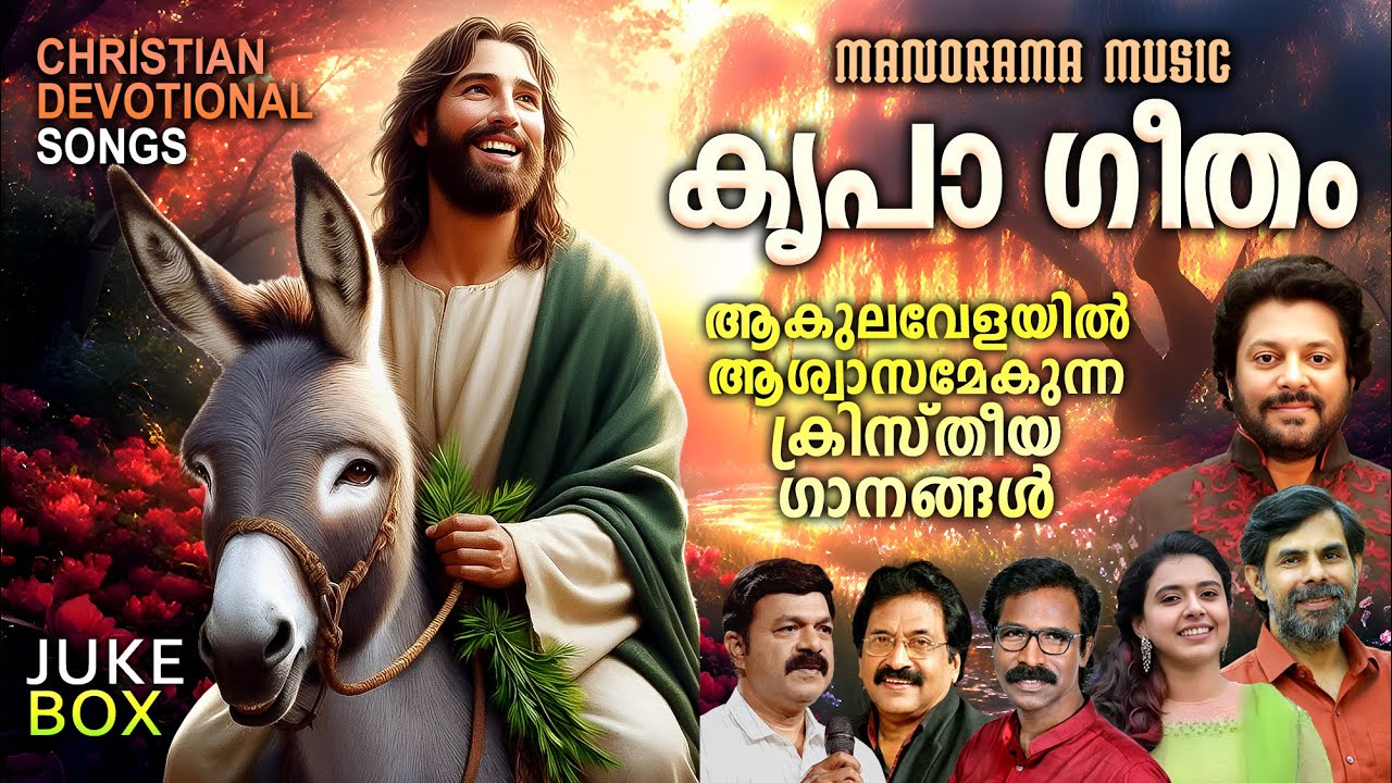 Kripa Geetham | Madhu | Kester | Sithara | Gagul Joseph | Malayalam Christian Devotional Songs