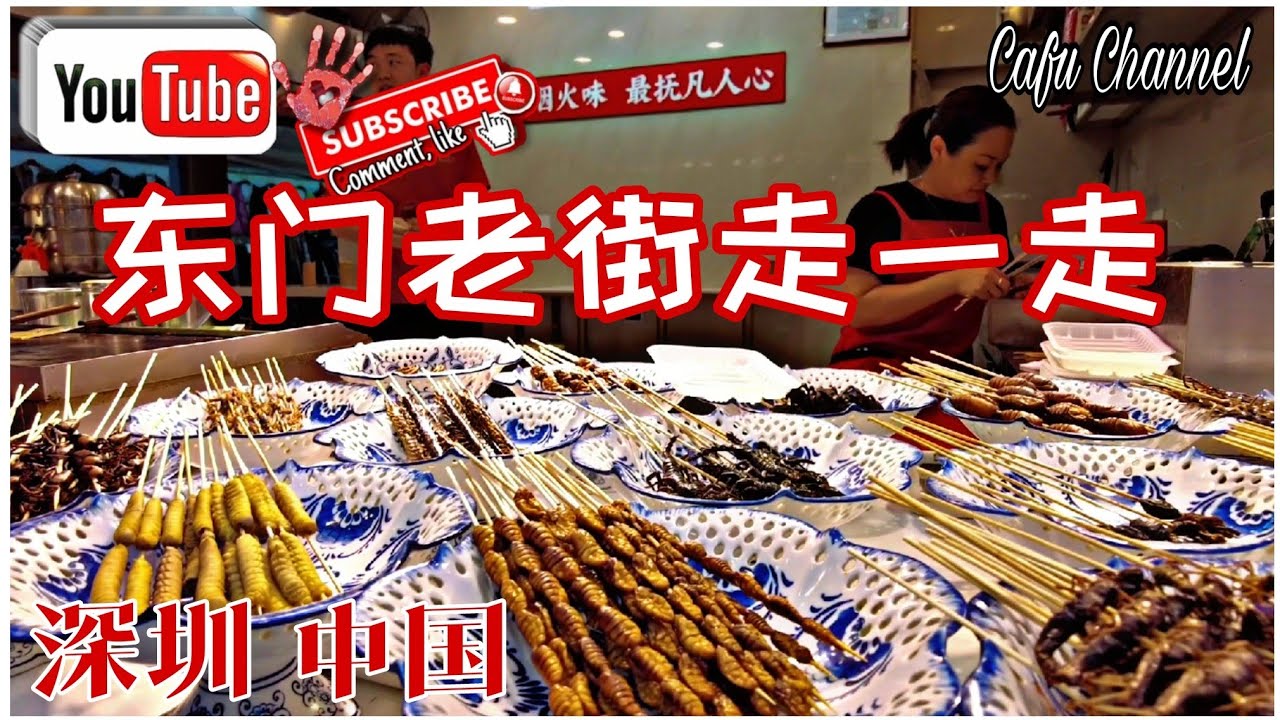 深圳东门老街 2024 Shenzhen Dongmen Laojie