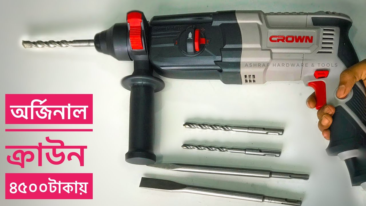 Best hammer drill in Bangladesh || drill machine price in Bangladesh || crown drill machine