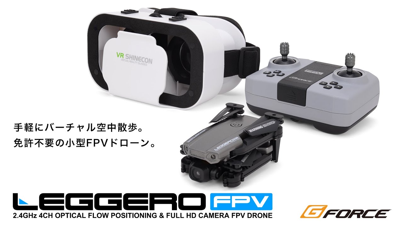 免許不要で手軽にバーチャル空中散歩【2.4GHz FPVドローン LEGGERO FPV】