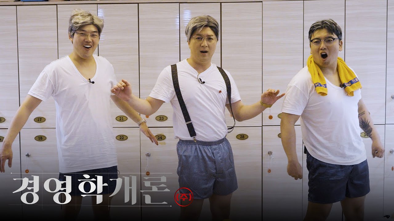 경영학개론ㅣ사우나 총회의
