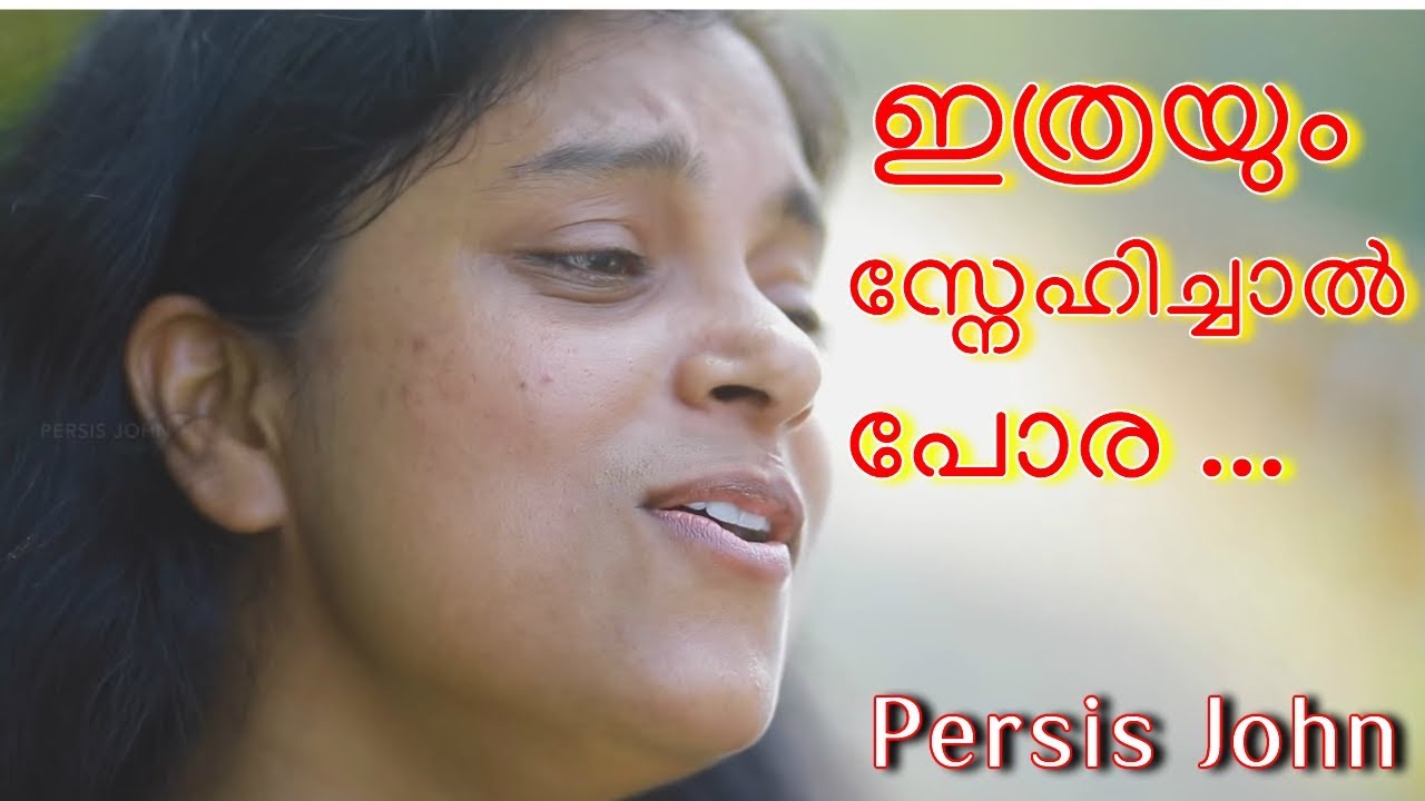 Ethrayum Snehichal Pora | Sis. Persis John [Malayalam Christian Song]