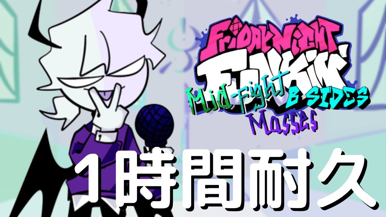 フライデーナイトファンキン Casanova B-Side Remix (1時間耐久) VS Sarvente's Mid Fight Masses B Side Remixes