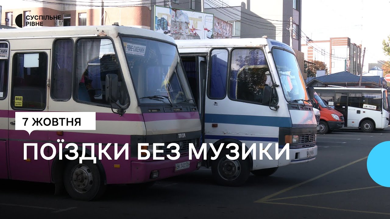 У громадському транспорті заборонили вмикати музику: як у Рівному реагують пасажири й водії