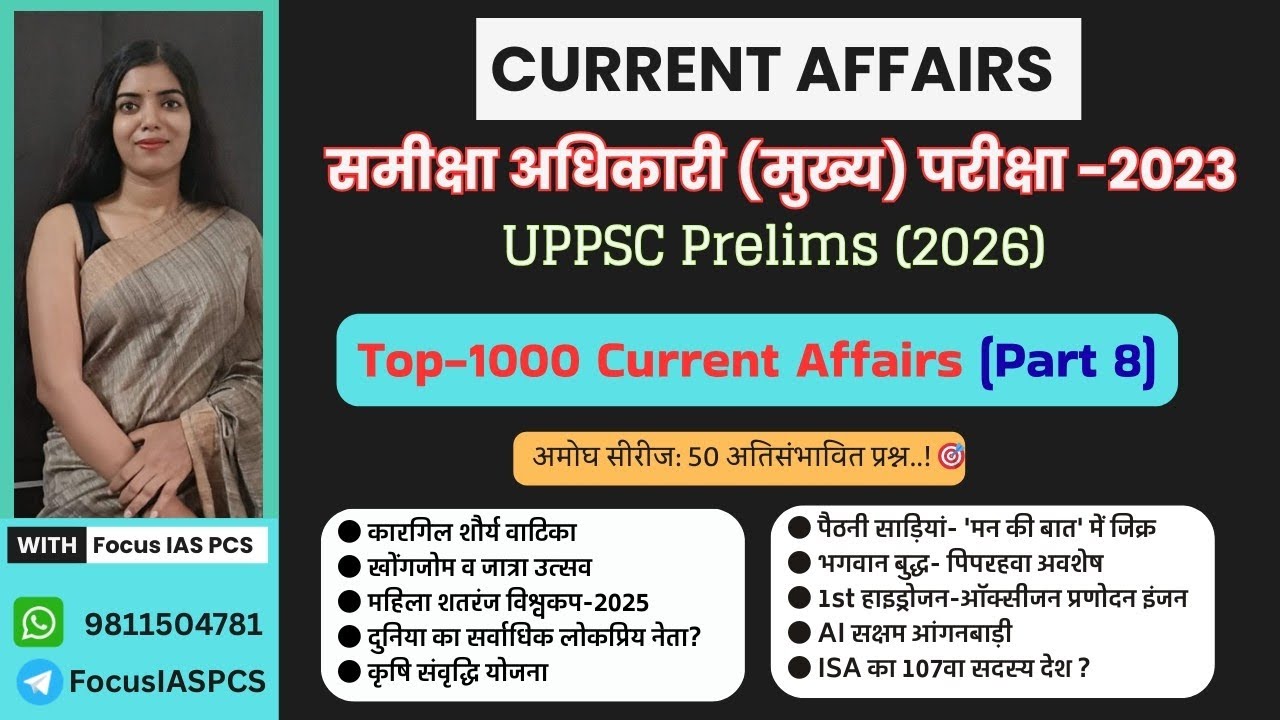 UPPSC Prelims 2026 & RO/ARO Mains: Top 1000 Current Affairs MCQ (Part 8) | महत्वपूर्ण प्रश्न | अमोघ🎯