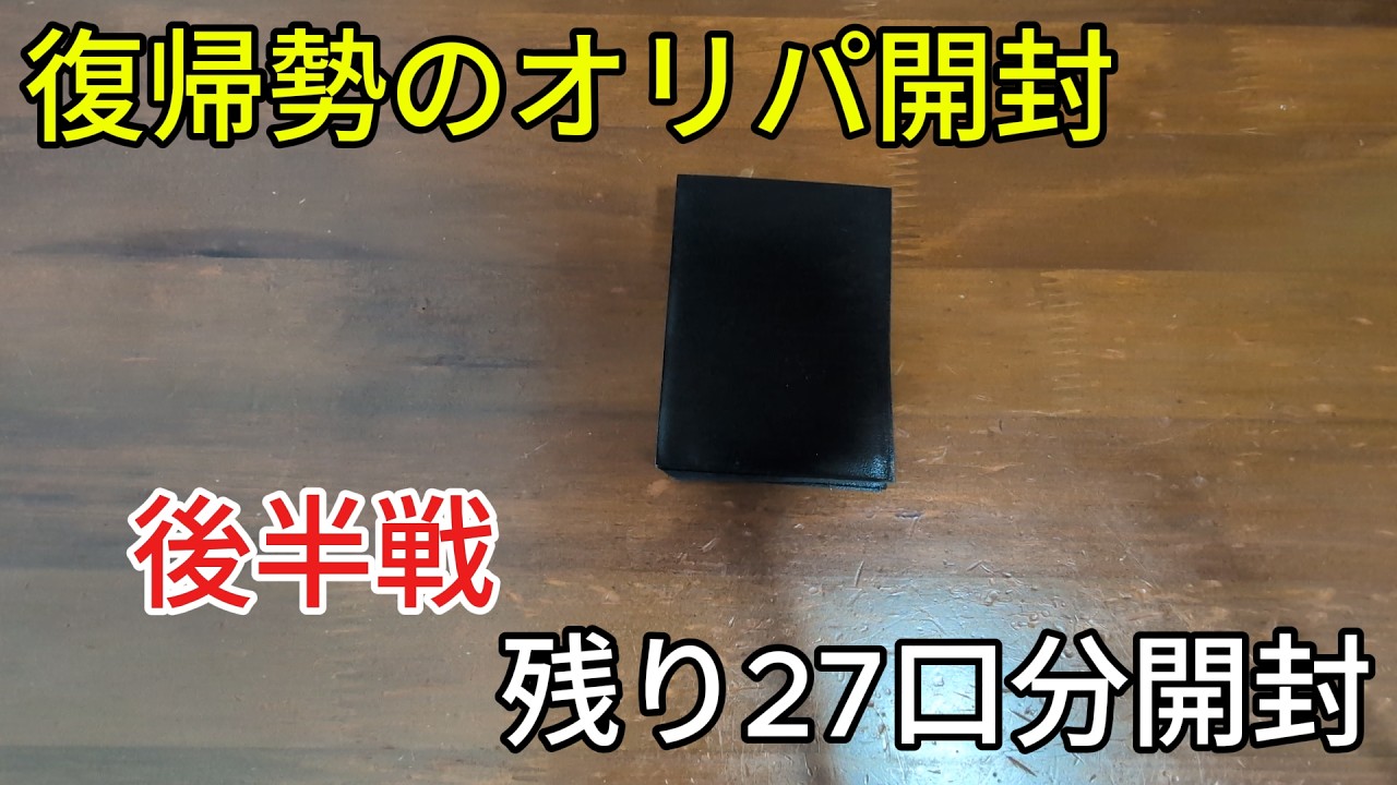 【デュエマ】【オリパ開封】カーナベルオリパ後半戦