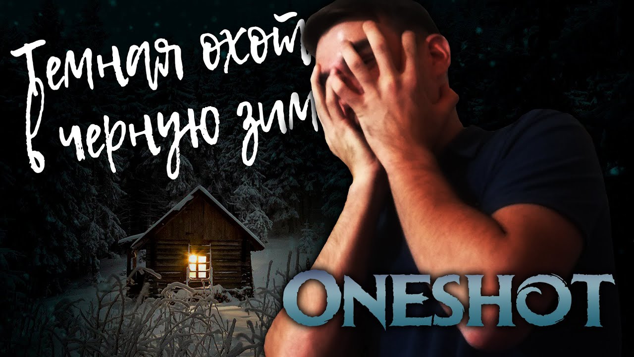 Темная охота в черную зиму (oneshot) ¦ A Dark Hunt In Black Winter ¦ НРИ
