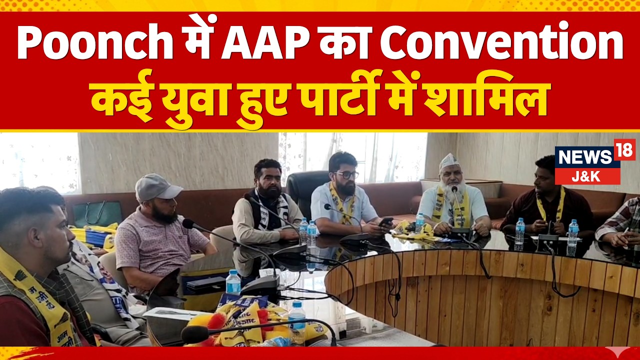 AAP Holds District-Level Convention in Poonch | Several Youth Join Party | News18 J&K