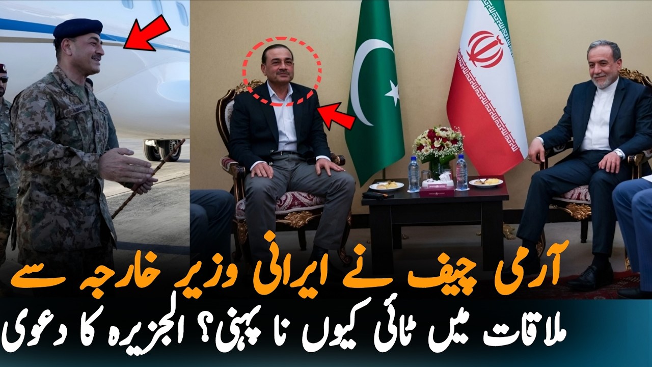Why Pakistan Army Chief Didn't Wear a Tie in Iran? Hidden Diplomatic Signal Revealed