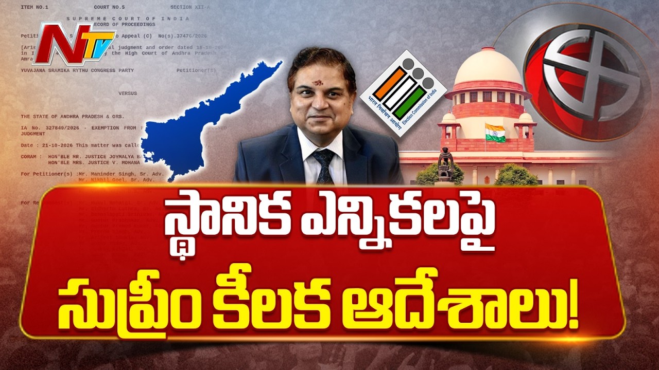 Supreme Court Key Directives on Local Body Elections | Latest Updates | NTV Telugu
