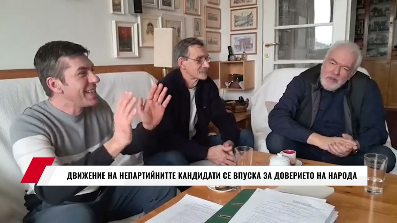ДВИЖЕНИЕ НА НЕПАРТИЙНИТТЕ КАНДИДАТИ СЕ ВПУСКА ЗА ДОВЕРИЕТО НА НАРОДА