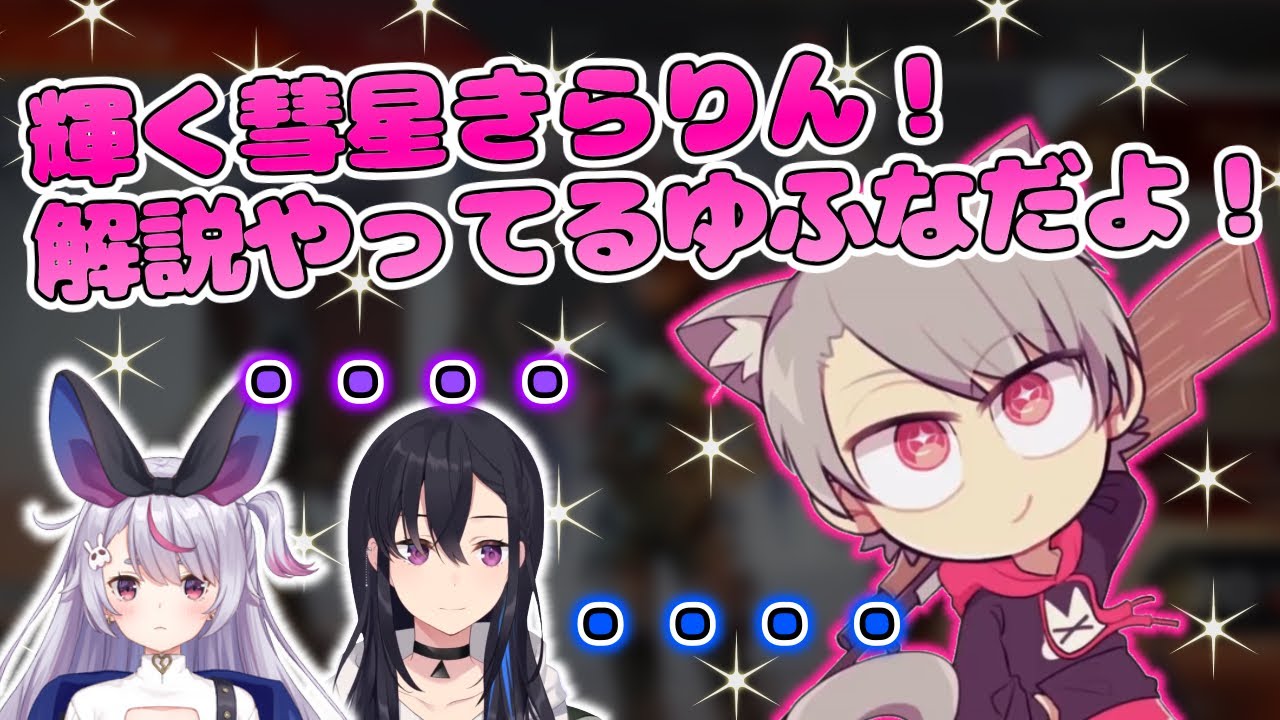 例の自己紹介をやるも変な空気になるゆふな解説【切り抜き】【一ノ瀬うるは　ゆふな解説　兎咲ミミ】