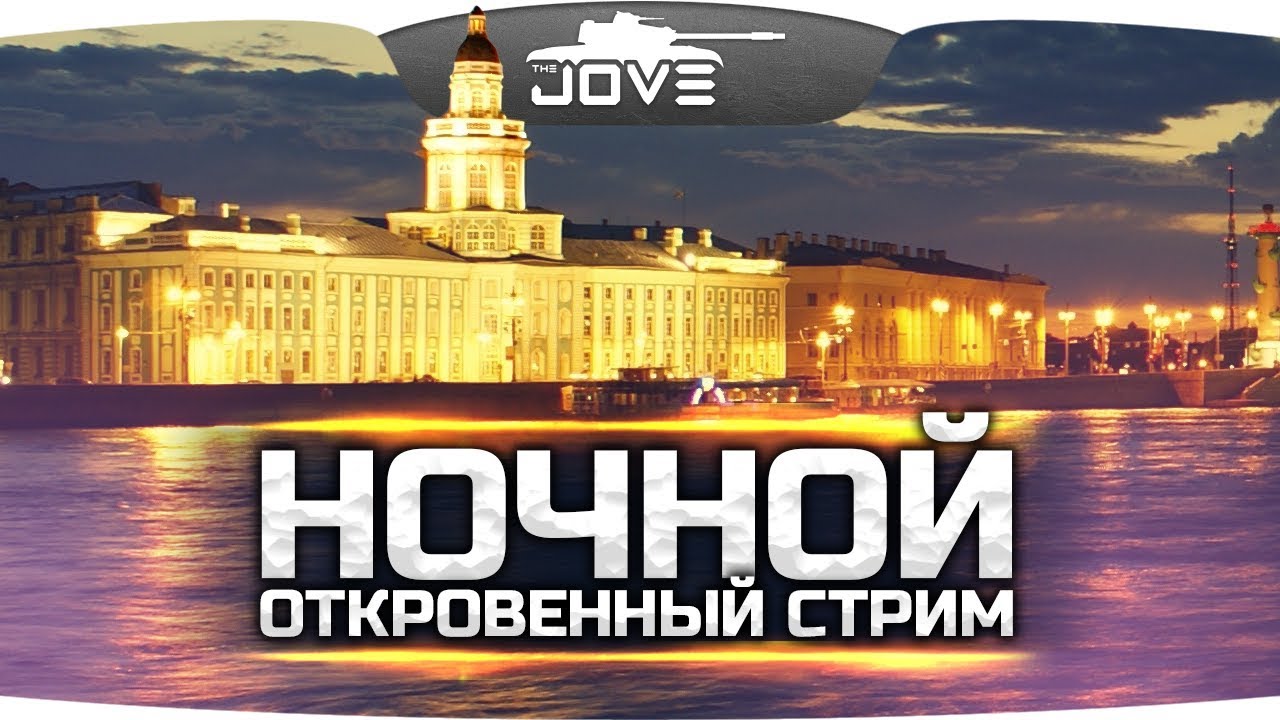 Ночной Откровенный Стрим #2 ● Отвечаю на любые вопросы ;)