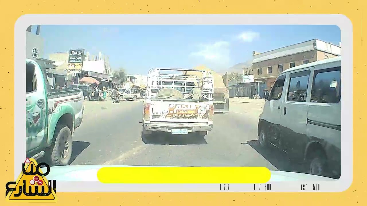 من الشارع طريق القاعدة إب