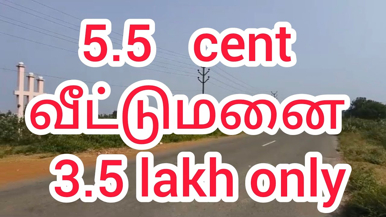 5.5 cent வீட்டுமனை  3.5 lakh only