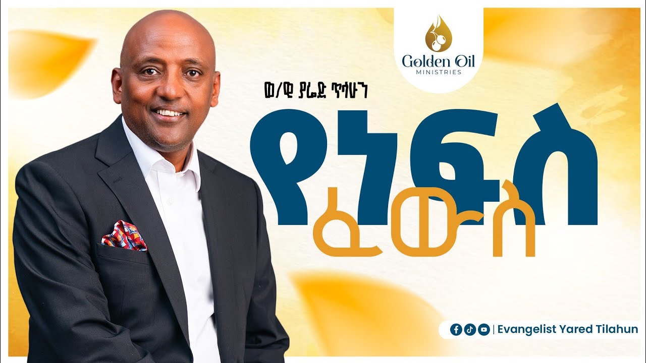 የነፍስ ፈውስ ኢሳ  61፥1 4