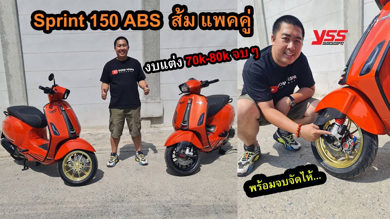แต่งรถ Ep.69 : Vespa Sprint S 150 สีส้ม...ที่ทุกท่านรอคอย จัดแต่งเต็มทั้งคู่ 7-8หมื่นสวยๆ 2 สไตล์