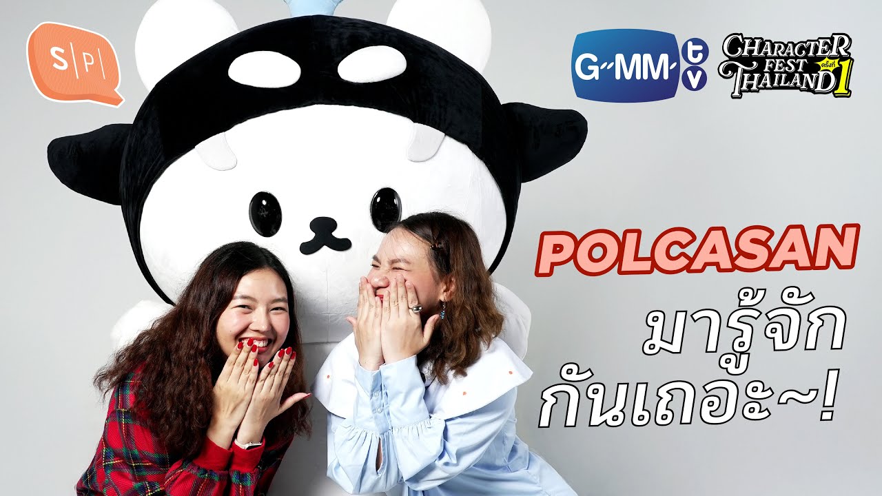 (Eng Sub) เปิดบ้านต้อนรับ POLCASAN ขวัญใจเหล่าอุนยายและเจ่เจ้ | Salmon Podcast