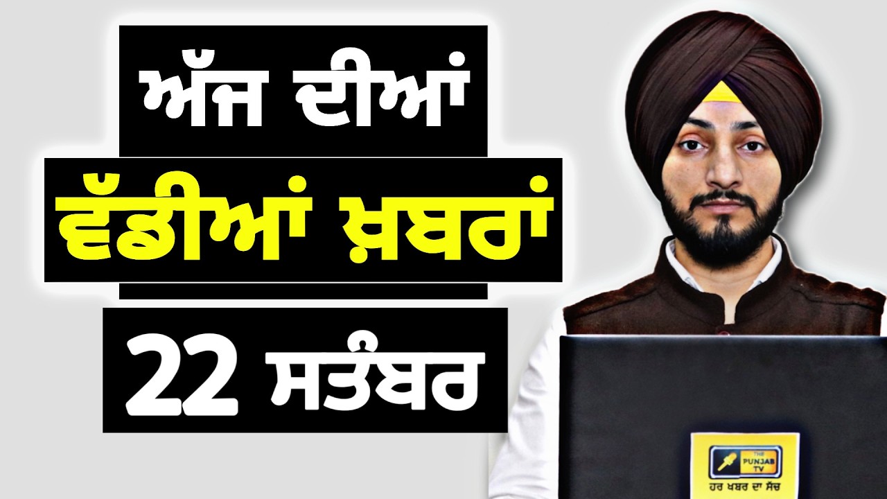 ਪੰਜਾਬੀ ਖ਼ਬਰਾਂ | Today Punjabi News | Punjabi Prime Time | Canada | Mann | Judge Singh Chahal