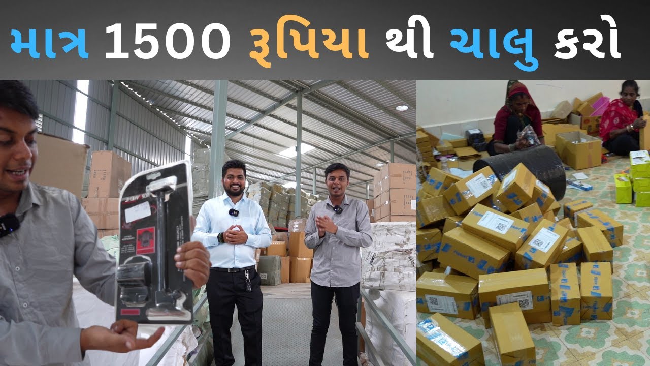ગુજરાત મા પહેલી વાર 4000 થી વધારે પ્રોડક્ટ એ પણ હોલસેલ ભાવે ખરીદી પોતાનો ધંધો ચાલુ કરી શકો છો Deodap