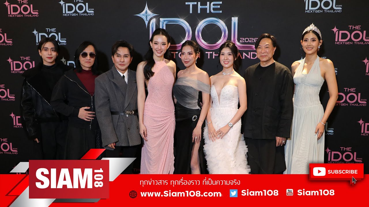 เปิดฉากอย่างยิ่งใหญ่! “THE IDOL NEXT GEN THAILAND 2026”