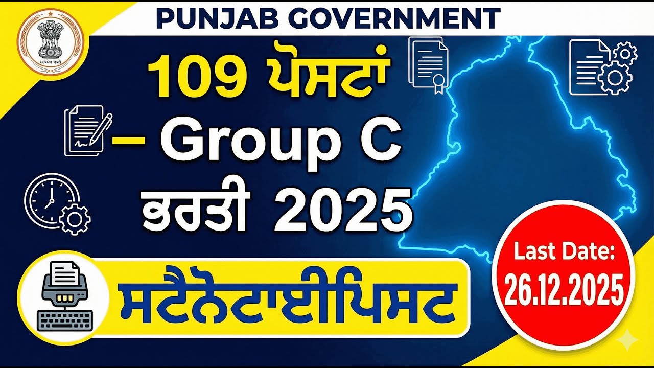 PSSSB Steno typist Post 109 Punjab Govt 2025 | Full Apply Process to Selection Guide  Advt 14/2025