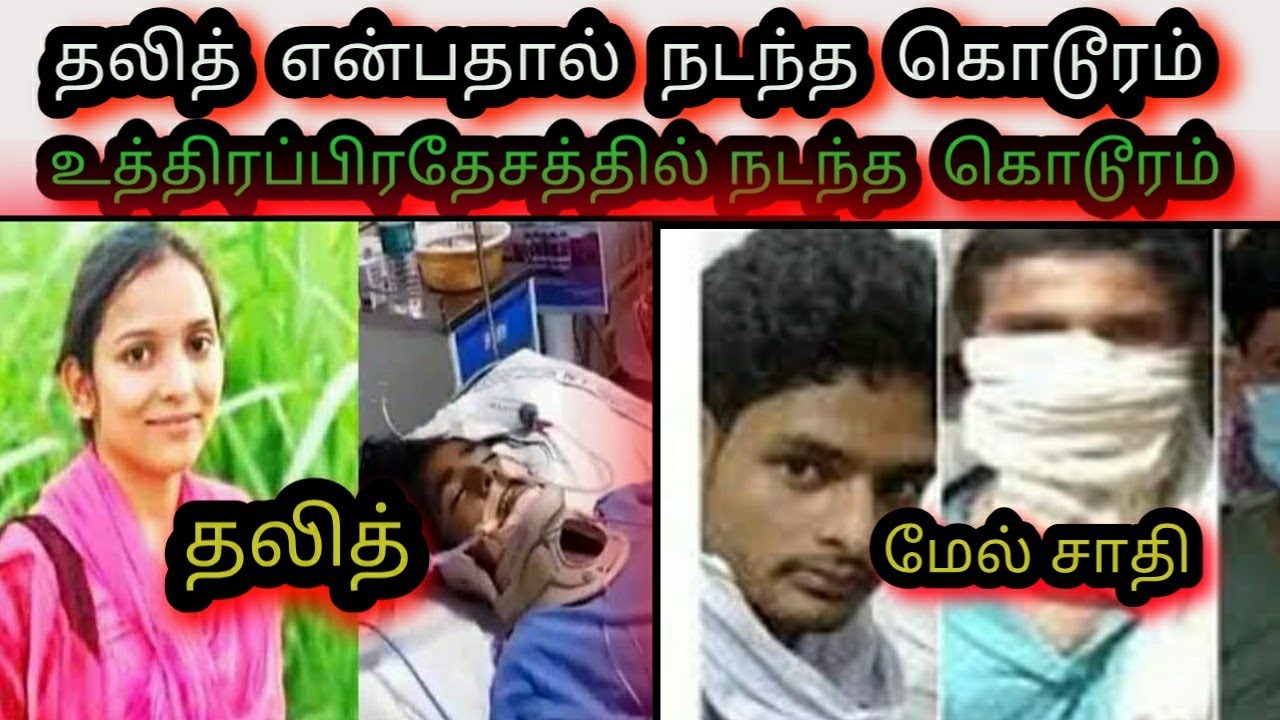 justice for manisha valmiki#manishavalmiki#trendingnews#justice#manisha#death#viralnews#castefight