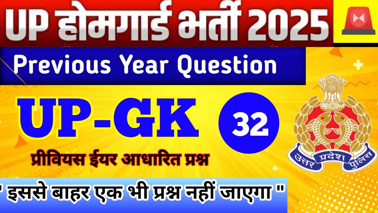 UP Home Guard भर्ती 2025 | UP GK Top 100 Questions | UP Gk Previous Year Questions Paper