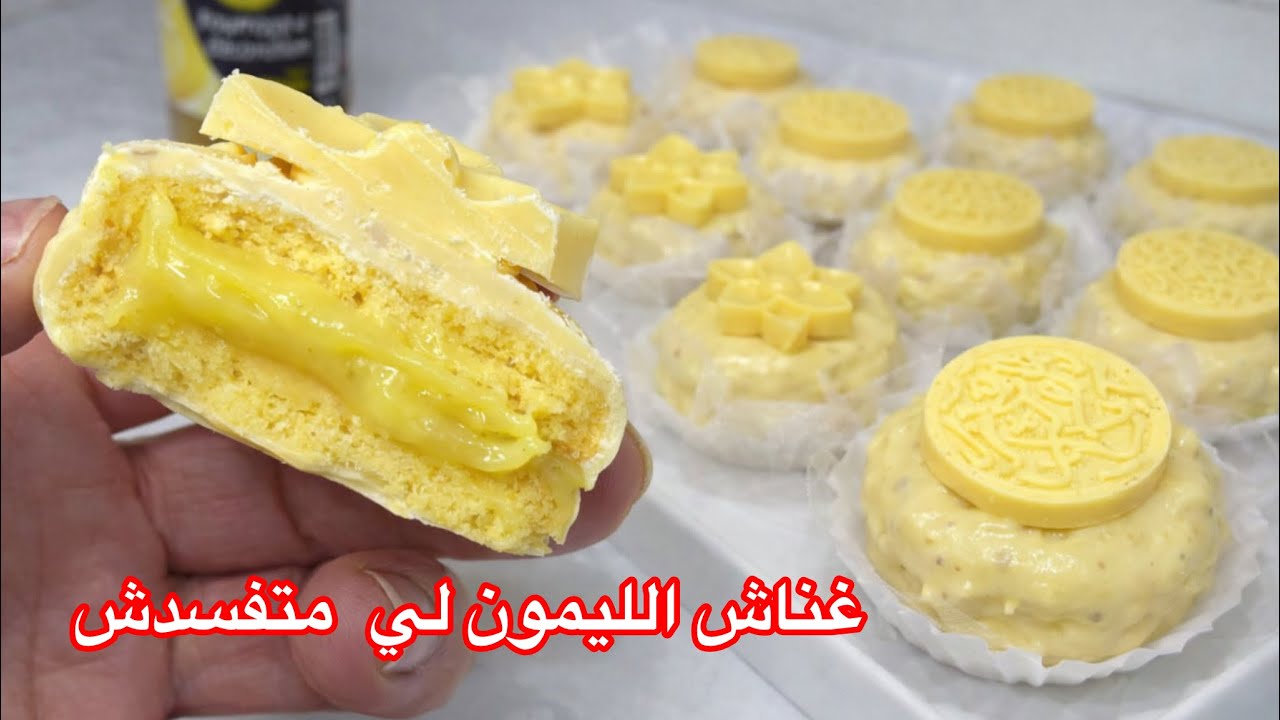 صابلي ديليس الليمون 🍋 يذوب في الفم مع غناش الليمون كريمي وميفسدش | وصفة ناجحة 100%
