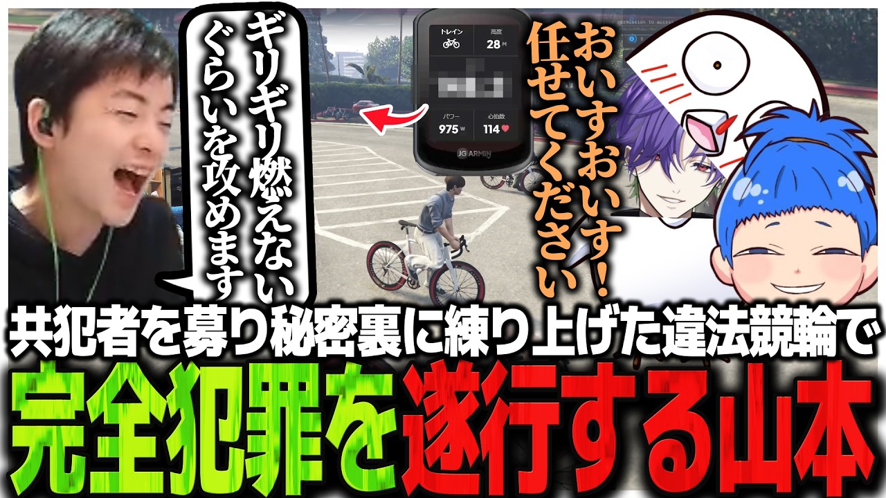 水面下で進む違法競輪!!共犯者を募り秘密裏に練り上げた完全犯罪を遂行するSasatikk【GTA5】