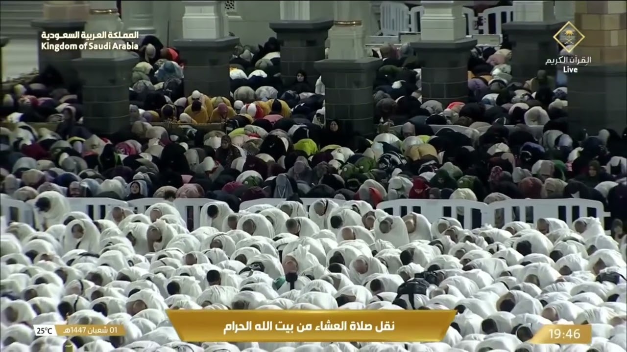 20th Jan 2026 Makkah 'Isha Sheikh Sudais