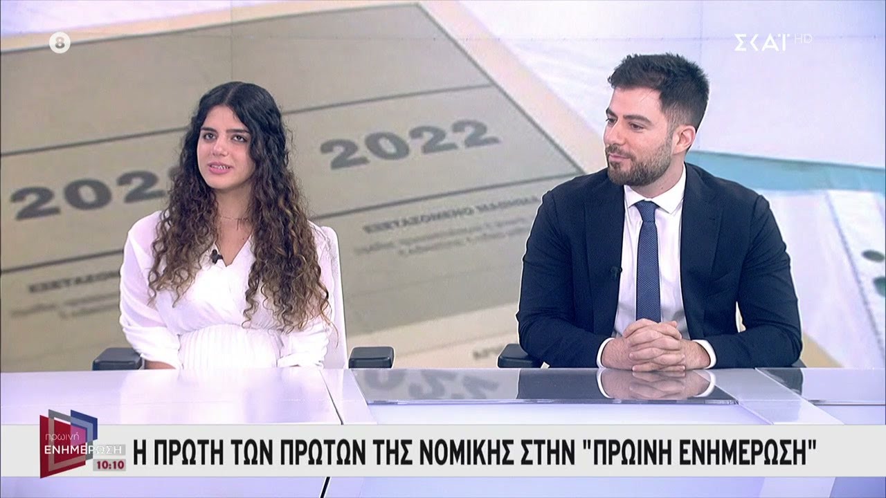 Η πρώτη των πρώτων της νομικής στην 