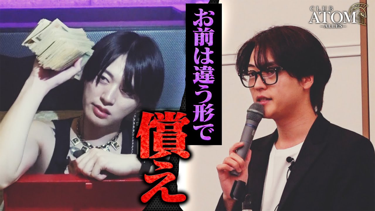 新店舗アレス#1『売上でしか僕は評価しない』過去に店舗を滅ぼしかけた大炎上ホストを新店舗に選抜…その理由とは…