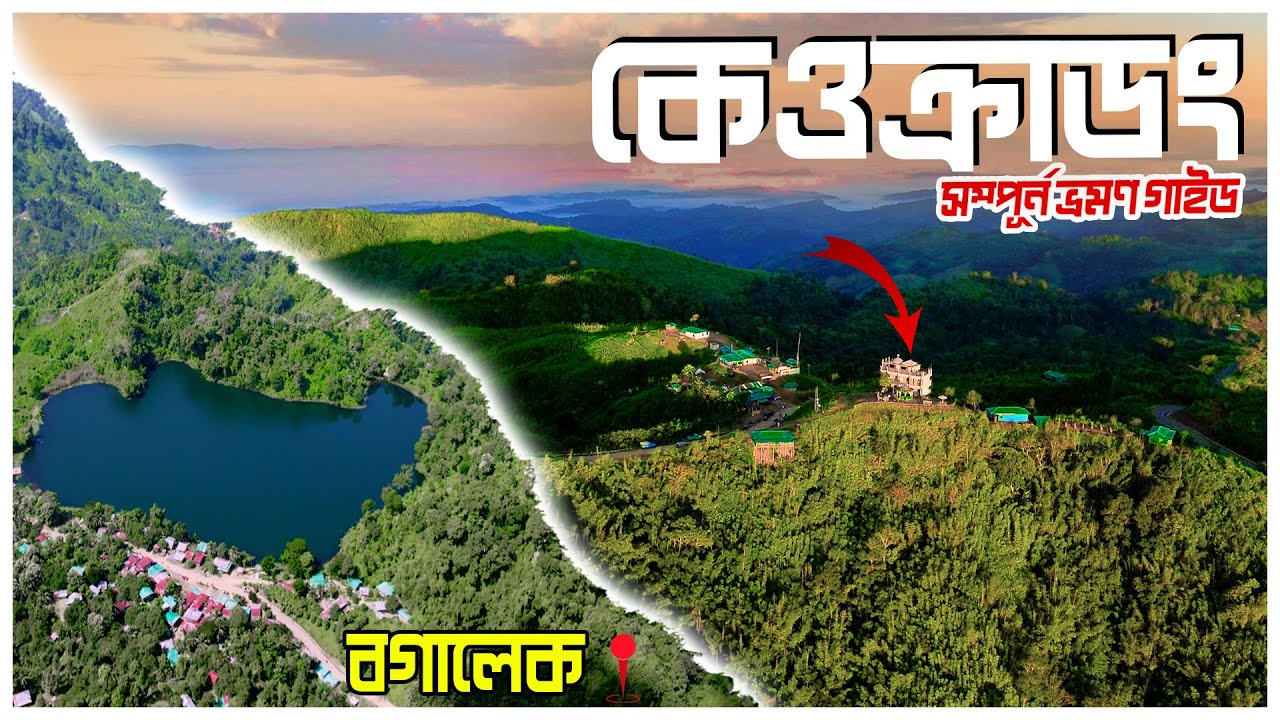 Keokradong Bandarban । কেওক্রাডং পাহাড় ভ্রমণের সবকিছু । Keokradong Bandarban Tour Guide । Boga Lake