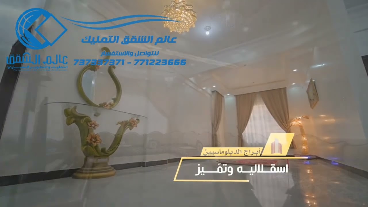 شقق للبيع في صنعاء العشاش أبراج الدبلوماسيين 771223666