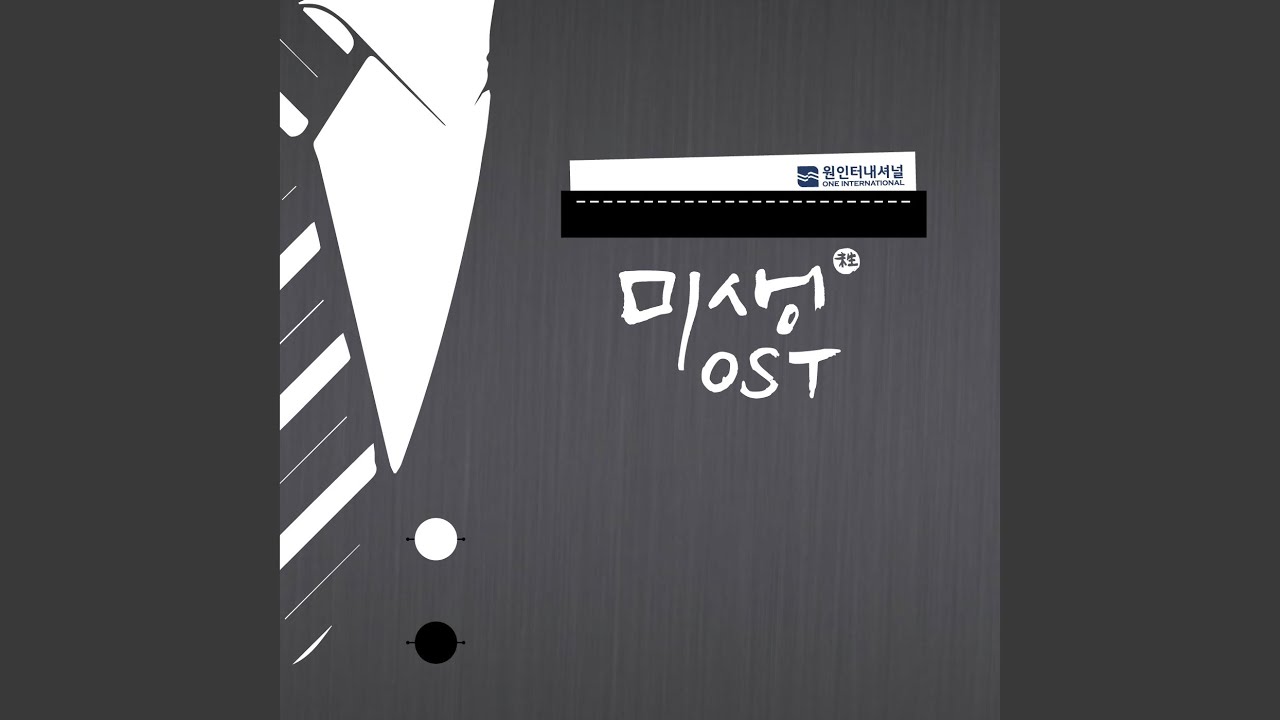썩은 미소 Rotten Smile