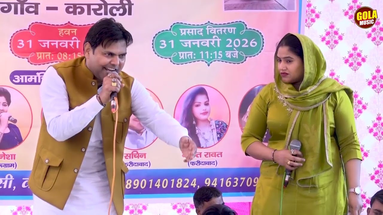 सुरेश गोला पूजा राव की गजब वार्ता | मन्ने सच बता भरतार | New Haryanvi Ragni 2026 | Gola Music