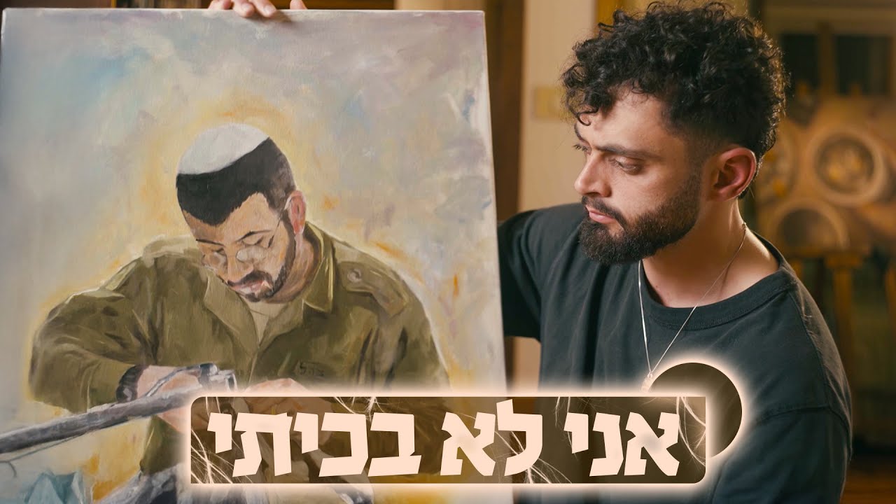 אומנות מתוך עזה | מוקדש לעומר סמדג'ה וסעדיה דרעי