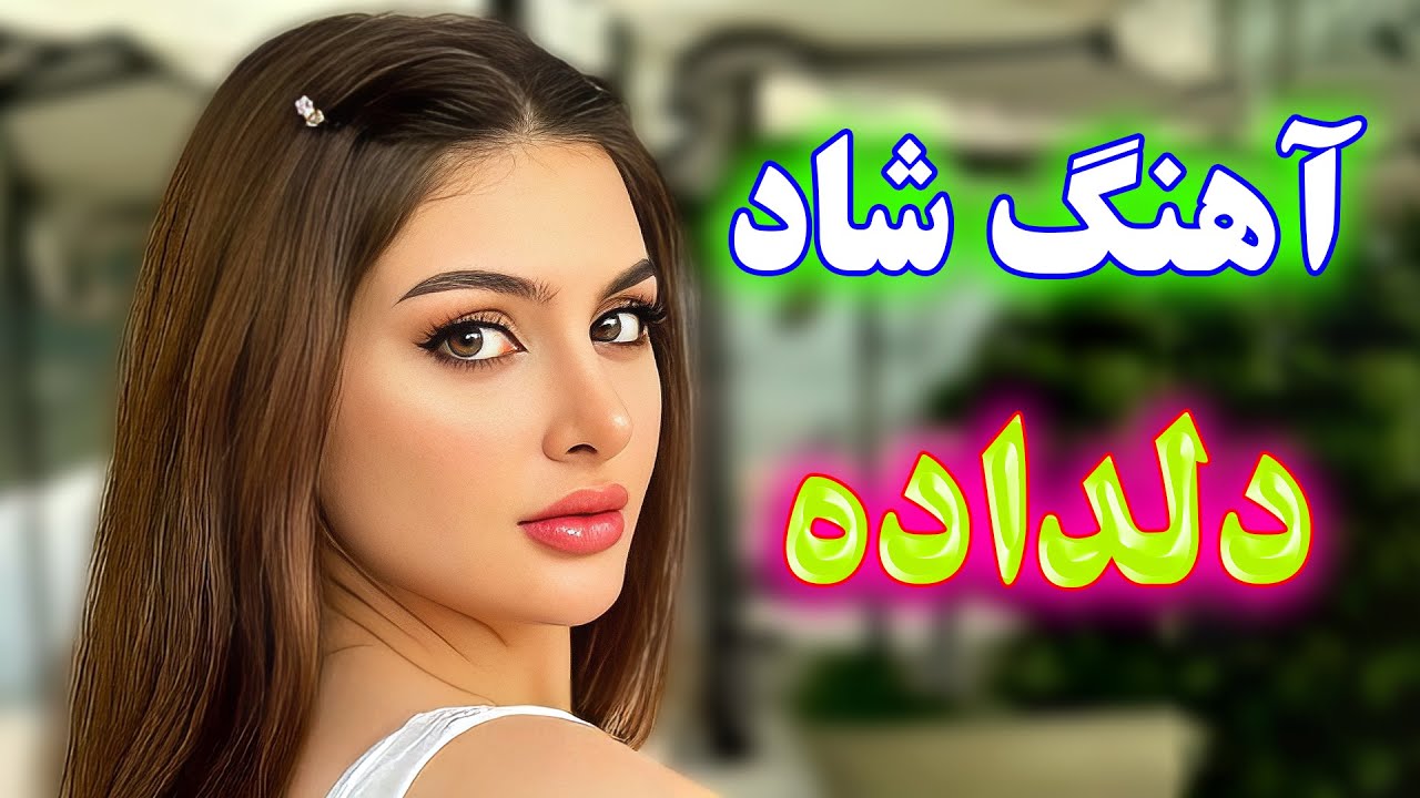 persian music - TakNavaz 🌹 آهنگ شاد و زیبای دلداده * نوازنده: تک نواز