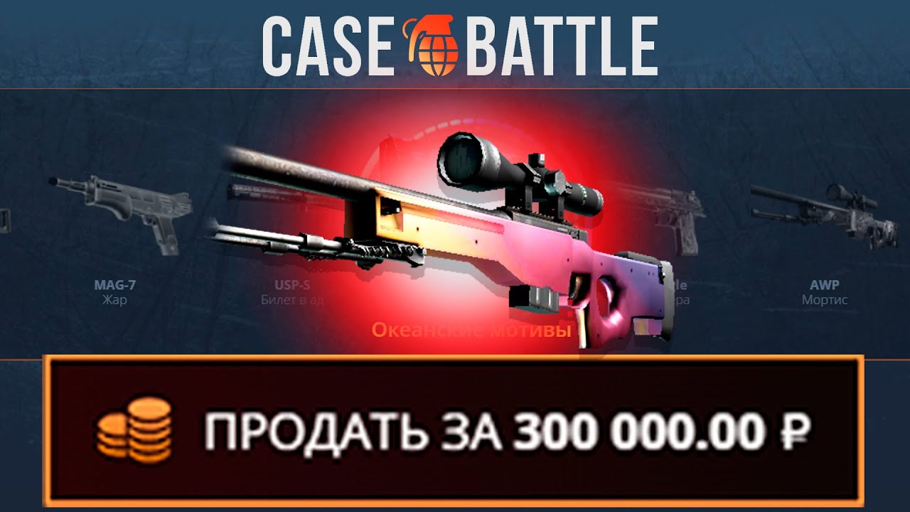 АВП ГРАДИЕНТ С 500 РУБЛЕЙ НА КЕЙСБАТЛ?! ЭТО САМЫЙ ЛУЧШИЙ КЕЙС?!