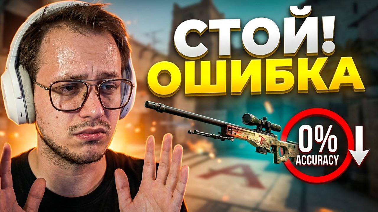 Как играть в CS2: 8 фатальных ошибок новичков