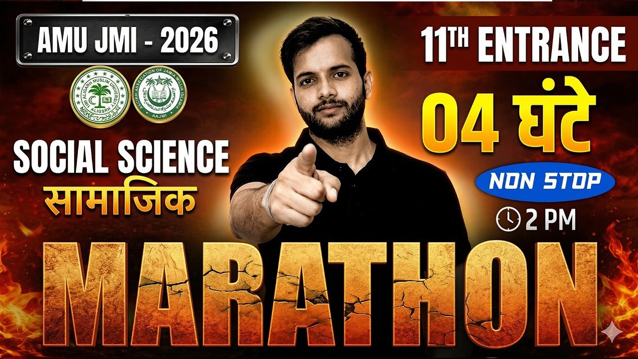 AMU / JMI 11th Arts & Commerce Entrance Exam 2026 | Social Science (SST) Marathon 🔥