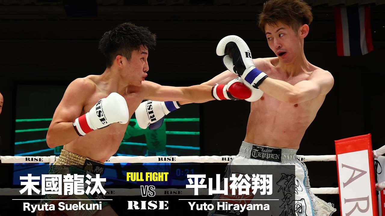 末國龍汰vs平山裕翔／Ryuta Suekuni vs Yuto Hirayama｜2024.7.26 #RISE180 【OFFICIAL】