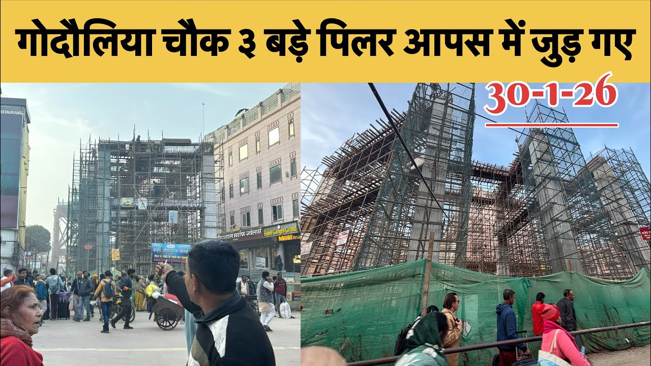 गोदौलिया चौक ३ बड़े पिलर बीम से आपस में जुड़ गए |Varanasi Ropeway Project | Varanasi Development| 