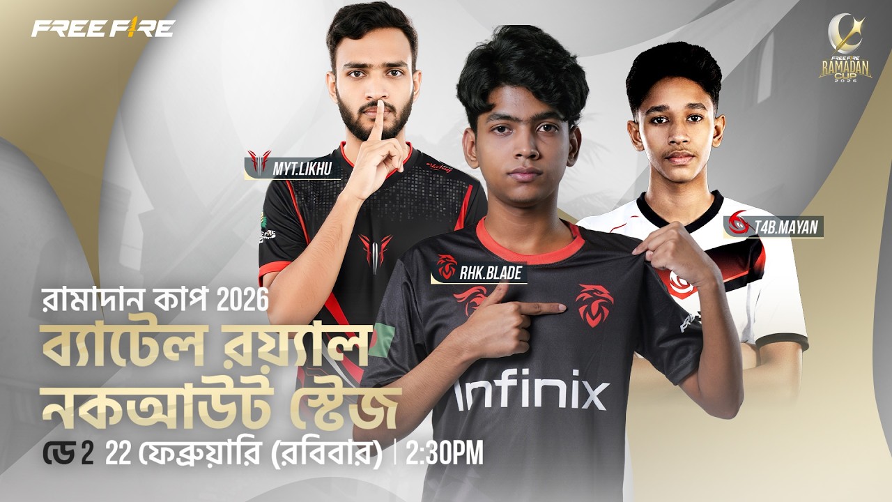 গ্রুপ স্টেজ – ডে 3 | Free Fire Ramadan Cup 2026 | গ্রুপ A vs B