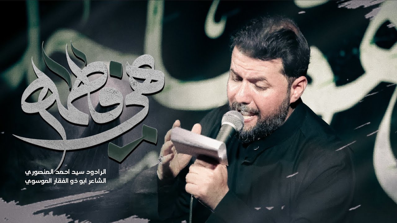 هي فاطمه | سيد احمد المنصوري |  الليالي المحسنية 1447ه